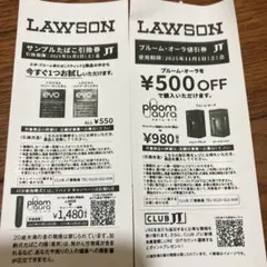 ローソン サンプルたばこ引換券とブルーム・オーラ割引券