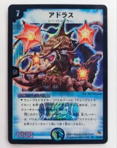 美品【初期2004年】アドラス