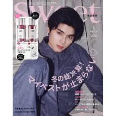※ 雑誌のみ ※ Sweet 1月号 特大号 宝島社スペシャル