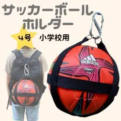 Size 4 Soccer Ball Holder