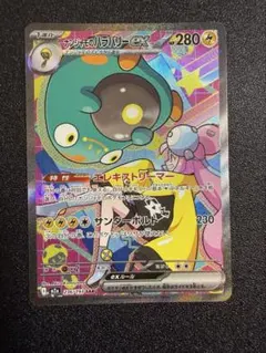 2025年最新】ナンジャモ SARの人気アイテム - メルカリ