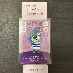 amiiboカード【200円】アイダホ 221 あつまれどうぶつの森 説明欄必読