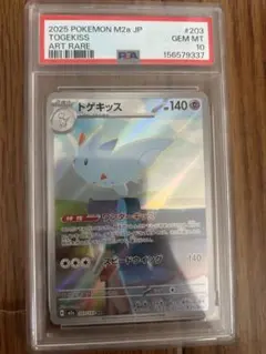 PSA10]トゲキッス AR [M2a 203/193] - メルカリ