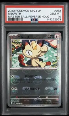 PSA10 ニドクイン マスターボールミラー ポケモンカード 151 - メルカリ
