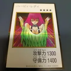 遊戯王 ハーピィ・レディ