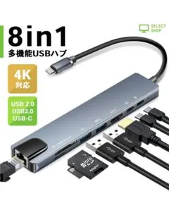8in1 多機能USBハブ