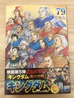 裁断済み キングダム 79巻 - メルカリ