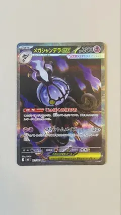 ポケモンカード新品 メガシャンデラEX SAR ポケモンカード メガシャンデラEX SAR - メルカリ