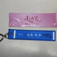 =LOVE 山本杏奈 マフラータオルキーホルダー イコラブ 国立