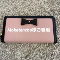 kate spade リボン付き長財布 ピンク/ブラック