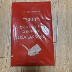 GLOW グロー 9月号 【付録】 リサ・ラーソン ポーチ3点セット　新品