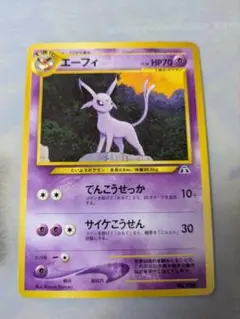 旧裏エーフィ_プレミアムファイル2 PROMO 第2世代