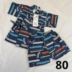 ★新品★ くろわっさんすべべ 甚平 男の子 鉄道柄 ブルー 80cm 日本製生地