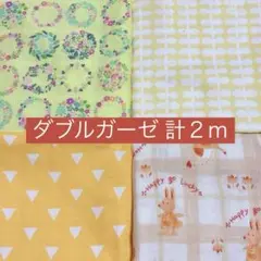 ② ダブルガーゼ まとめ売り 各50cm