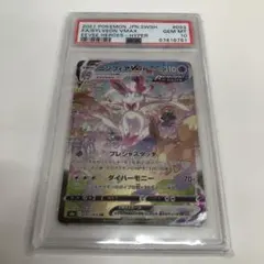 ニンフィアVMAX SA PSA10