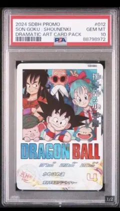 【極美品】SDBH PSA10 孫悟空 少年期 um10-012 da