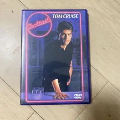 カクテル DVD トムクルーズ