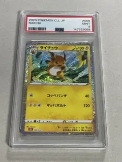 ライチュウ Classic リザードン＆ホウオウexデッキ(CLL) psa9 - メルカリ