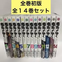 2026年最新】竜馬がゆく 漫画 全巻の人気アイテム - メルカリ