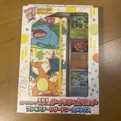 ポケモンカード151 ガードファイルセット　パック無し