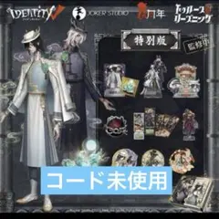 2026年最新】第五人格 オフラインパック 特別版の人気アイテム - メルカリ