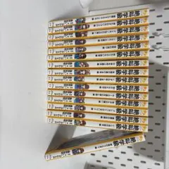 絶叫学級　16巻セット