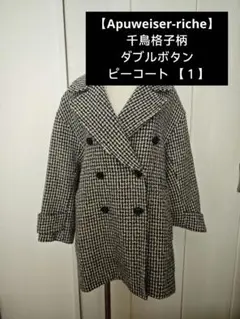 2025年最新】アプワイザーリッシェ apuweiser－riche pコートの人気