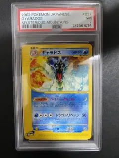 ギャラドス ☆ 拡張パック第5弾 神秘なる山 027/088 - メルカリ