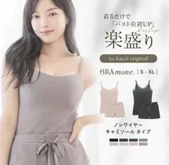 ブライラズ リブキャミソール ショートパンツ ブラック ツーハッチ