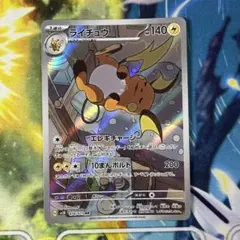美品】ライチュウ AR SV2D クレイバースト 074/071 - メルカリ