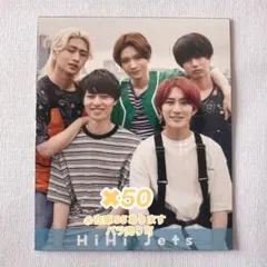 HiHi Jets デタカ 50枚 Myojo 通常盤