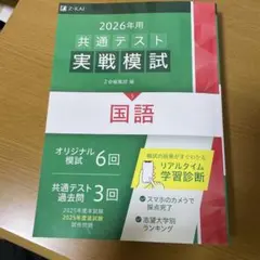 2026年用共通テスト実戦模試(5)国語