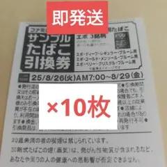 たばこ引換券 プルーム専用たばこ エボ 3銘柄 ×10枚 ファミマ