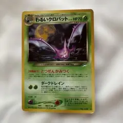 強全面ホロ 準美品 旧裏 わるいクロバット オークション - メルカリ