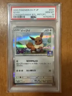 PSA10】ビクティニ P SV-P 271 プロモ - メルカリ