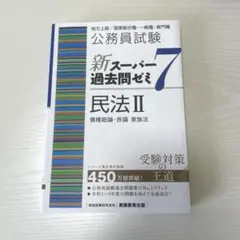 2026年最新】民法②の人気アイテム - メルカリ
