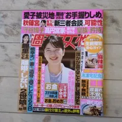 週間女性9月8.15日合併号