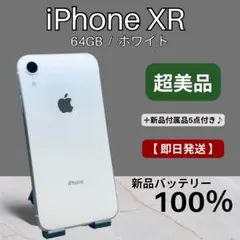 Apple iPhone XR ホワイト 本体 バッテリー86％ - メルカリ