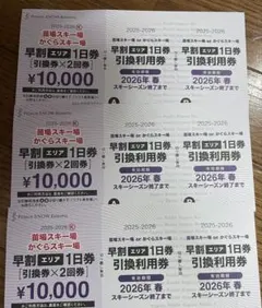 【値下げ】かぐらスキー　苗場スキー　リフト一日券　2枚×3枚のサムネイル