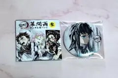 鬼滅の刃　全集中展　幕間画　参　ランダム缶バッジ　時透無一郎