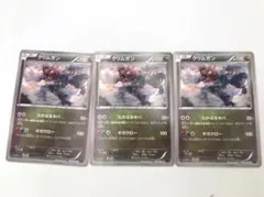 クリムガン3枚セットのサムネイル