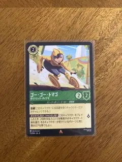 ロルカナ　ゴーゴートマゴ　ダイナミックダイナモ