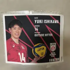 男子バレーボール日本代表 石川祐希 ステッカー