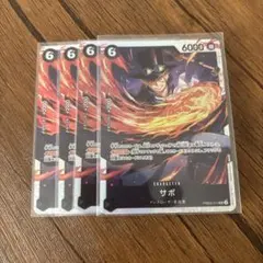 ワンピースカードゲーム サボ SR PRB02-014 4枚