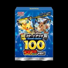 2026年最新】ポケモンカード スタートデッキ100 コロコロコミックverの