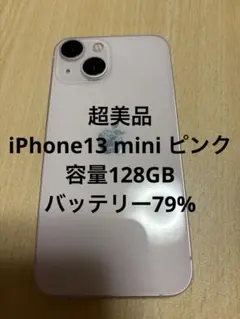 超美品: iPhone 13 mini ピンク 128GB 79%