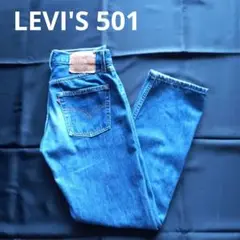 LEVI'S 501 ストレートデニムW28L30　ビンテージ80's 米国製