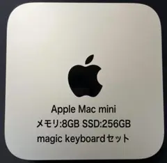 Apple Mac mini 8GB 256GB magicキーボードセット
