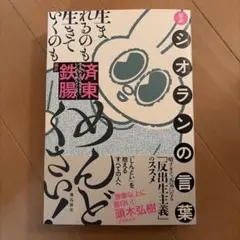 生まれるのも生きていくのもめんどくさい！超訳シオラン