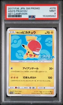 ピカチュウ psa10 108/SM-P 夏フェス2017 ピカチュウ psa10 108/SM-P 夏フェス2017 - メルカリ